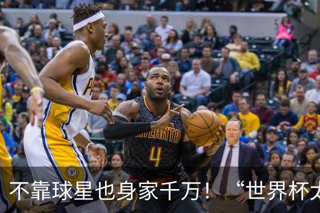不靠球星也身家千万！“世界杯太太团”集体转型，靠自己活成豪门