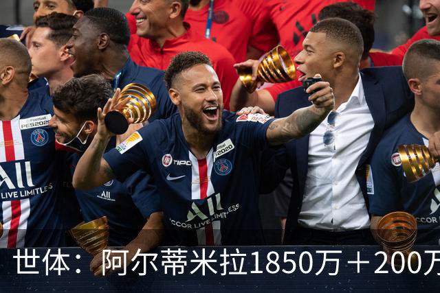 世体：阿尔蒂米拉1850万＋200万欧加盟葡体，巴萨获40万青训补偿