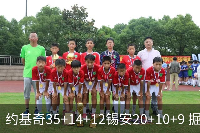 约基奇35+14+12锡安20+10+9 掘金大胜鹈鹕