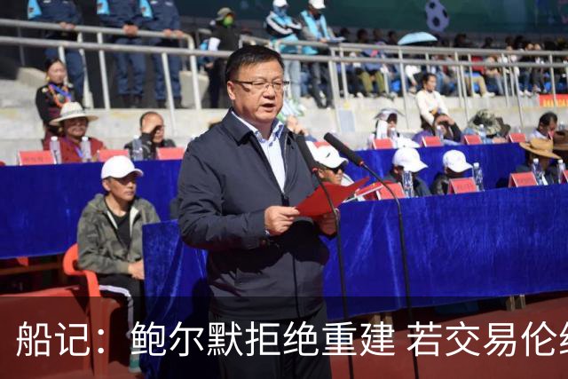 船记：鲍尔默拒绝重建 若交易伦纳德 首要替代目标是杰伦·布朗